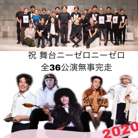 2020 | PARCO STAGE -パルコステージ-