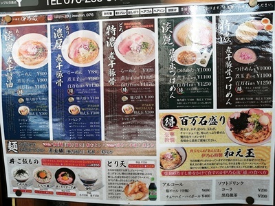 金沢で人気ラーメン_d0390217_15011249.jpg