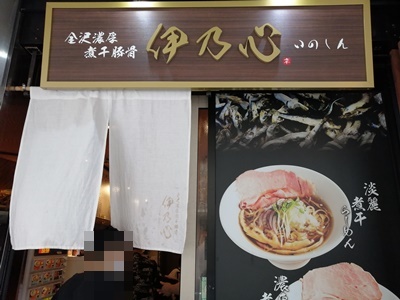 金沢で人気ラーメン_d0390217_15011999.jpg