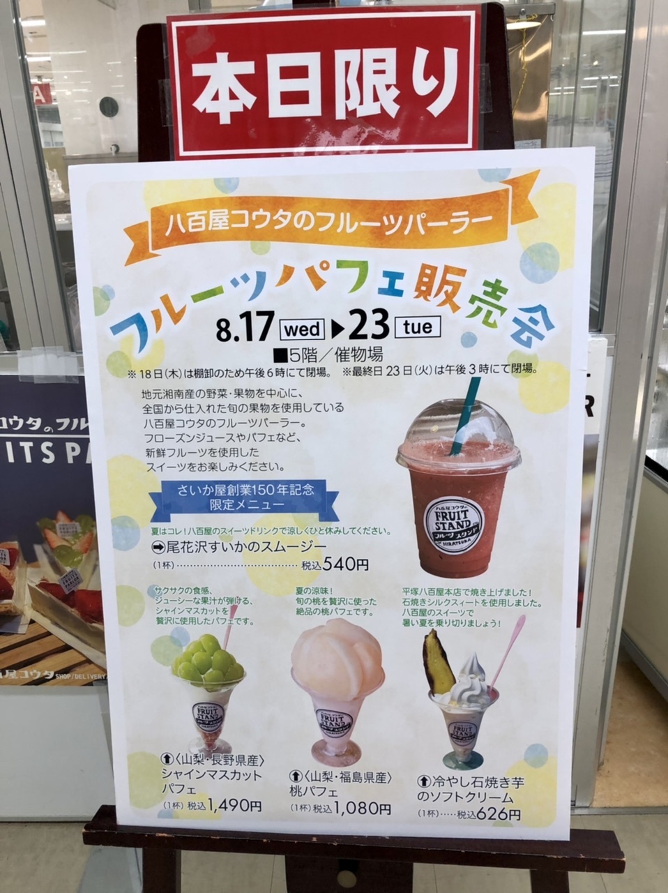 【八百屋コウタの桃パフェ】_b0009849_13585578.jpeg