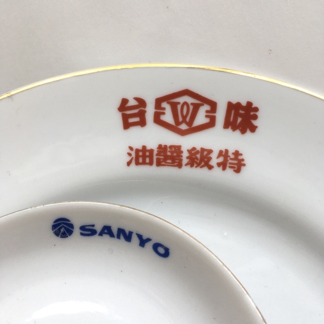 台湾の古いものたち「オールド大同」（大同磁器の食器） : そこはか
