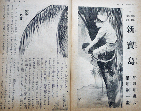 少年倶楽部」第27巻6号 江戸川乱歩/朝日荘吉/吉本三平/中島菊夫