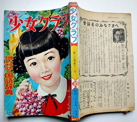 少女クラブ」第30巻11号 北畠八穂/島田啓三/他 大日本雄弁会 少女クラブ」第30巻11号 北畠八穂/島田啓三/他 大日本雄弁会