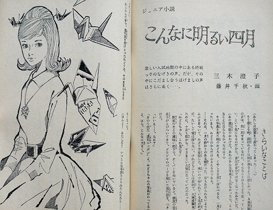 昭和30年頃 小学館◆絵:藤井千秋 女学生の友 付録小説『マリアの子守歌』他三冊 昭和30年頃 小学館◇絵:藤井千秋 女学生の友 付録小説『マリアの