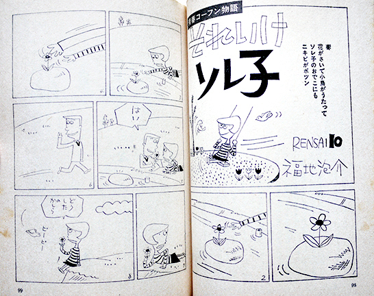 小説女学生コース」第2巻4号 富島健夫/三島正/川上宗薫/他 学研