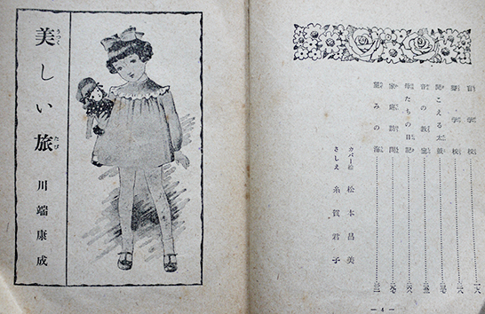 Amazon.co.jp: 本少女雑誌「少女の友」昭和14年7月号1939年実業