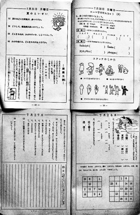 小学一年 六年 夏休みの友 冬休みの友 4冊一括 昭和25年 古書 古群洞 Kogundou60 Me Com