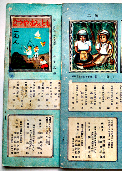 小学一年 六年 夏休みの友 冬休みの友 4冊一括 昭和25年 古書 古群洞 Kogundou60 Me Com