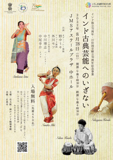 「インド古典芸能への誘い　in Hiroshima」　他_c0246034_10541366.jpg