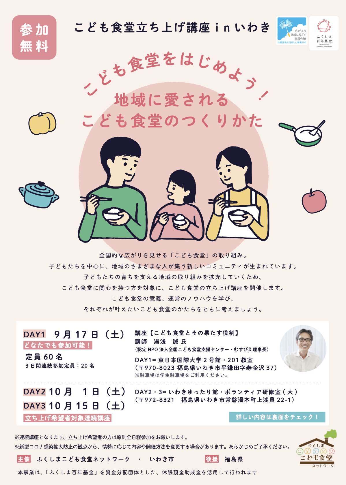 こども食堂立ち上げ講座、9月17日から3回_e0068696_07412849.jpg