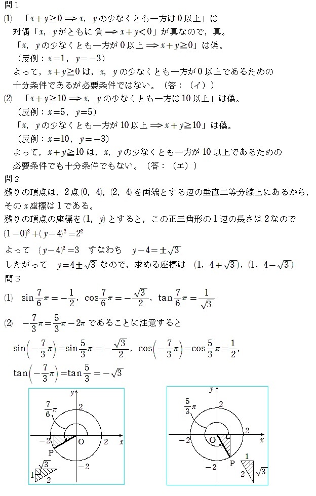 宮城大学2022年前期第1問前編 : T氏の数学日記