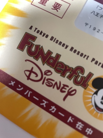 チケットを安く買う ファンダフルディズニー会員証届いた 東京ディズニーリポート