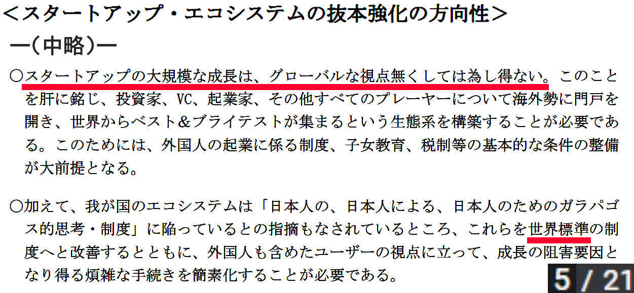 スタートアップの大規模な成長は、グローバルな視点無くしては為し得ない_b0007805_22542616.jpg