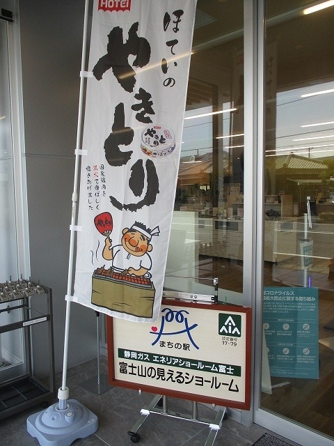静岡ガスのエネリア食堂で、ほていの焼き鳥「親子丼」と「まつコロ」のランチ_f0141310_08241425.jpg