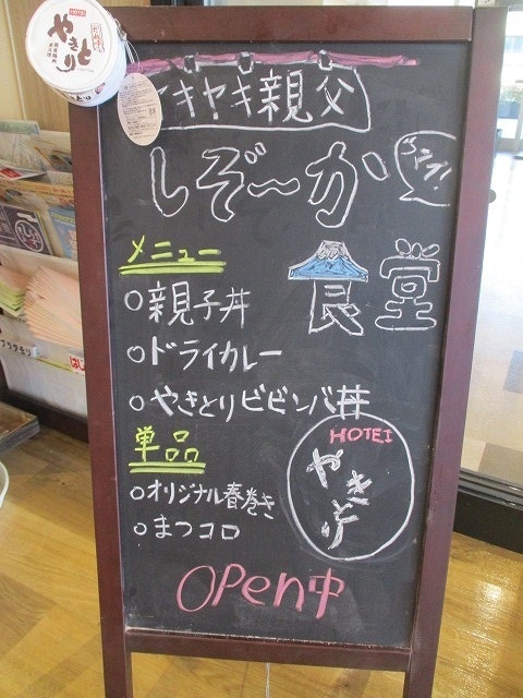 静岡ガスのエネリア食堂で、ほていの焼き鳥「親子丼」と「まつコロ」のランチ_f0141310_08242946.jpg