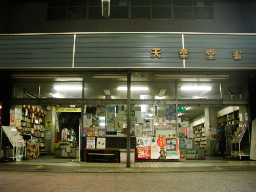 本屋さんが来た。_f0203027_13142426.jpg