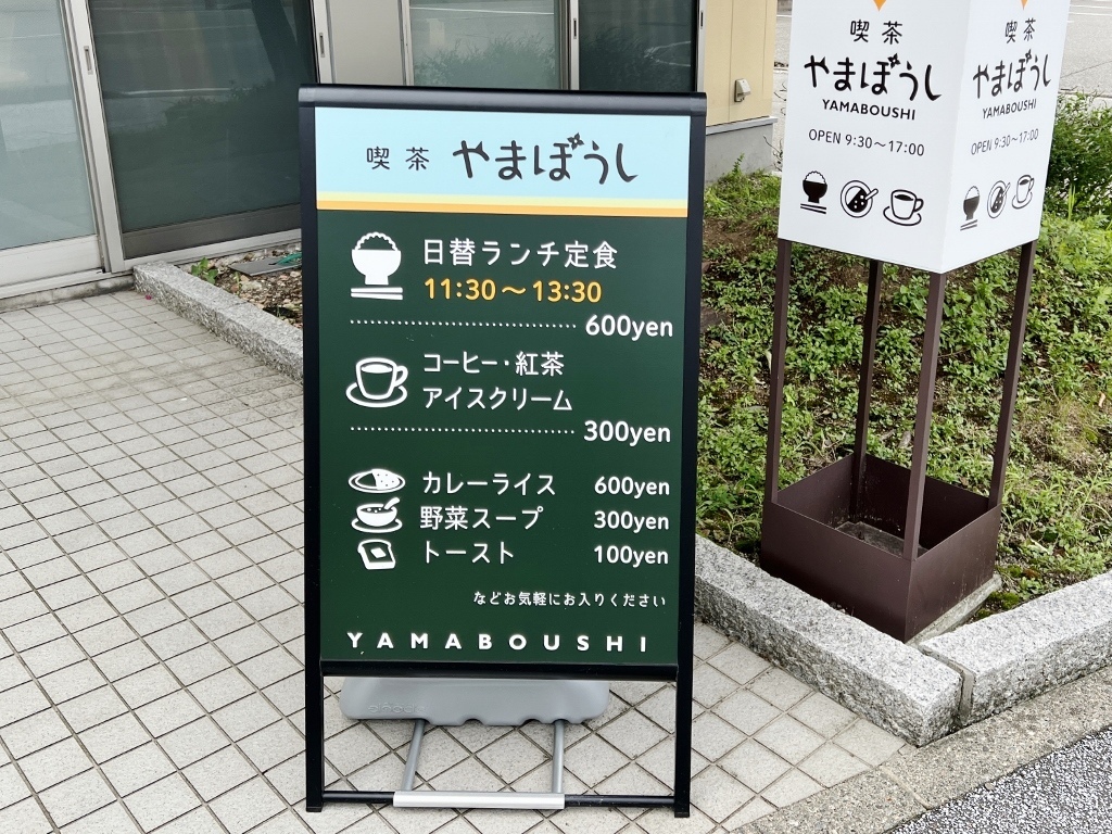喫茶やまぼうし 金沢市増泉 芋タンおかわり 金沢グルメと旅ブログ 喫茶やまぼうし 金沢市増泉 芋タンおかわり 金沢グルメと旅ブログ