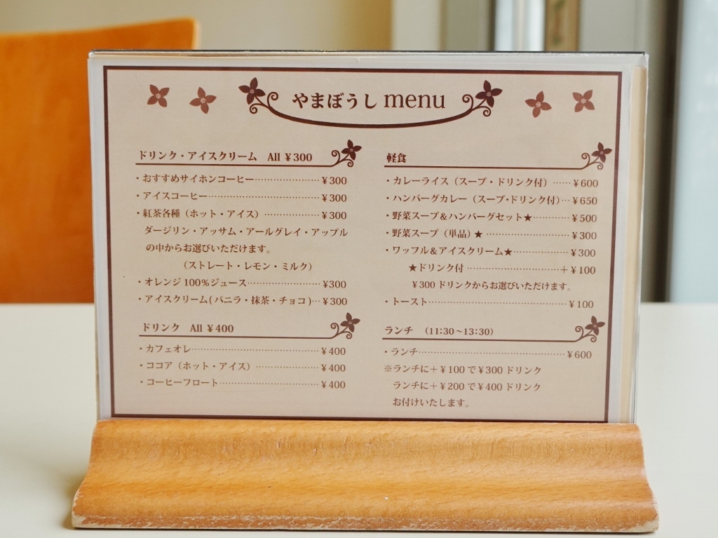 喫茶やまぼうし 金沢市増泉 芋タンおかわり 金沢グルメと旅ブログ 喫茶やまぼうし 金沢市増泉 芋タンおかわり 金沢グルメと旅ブログ