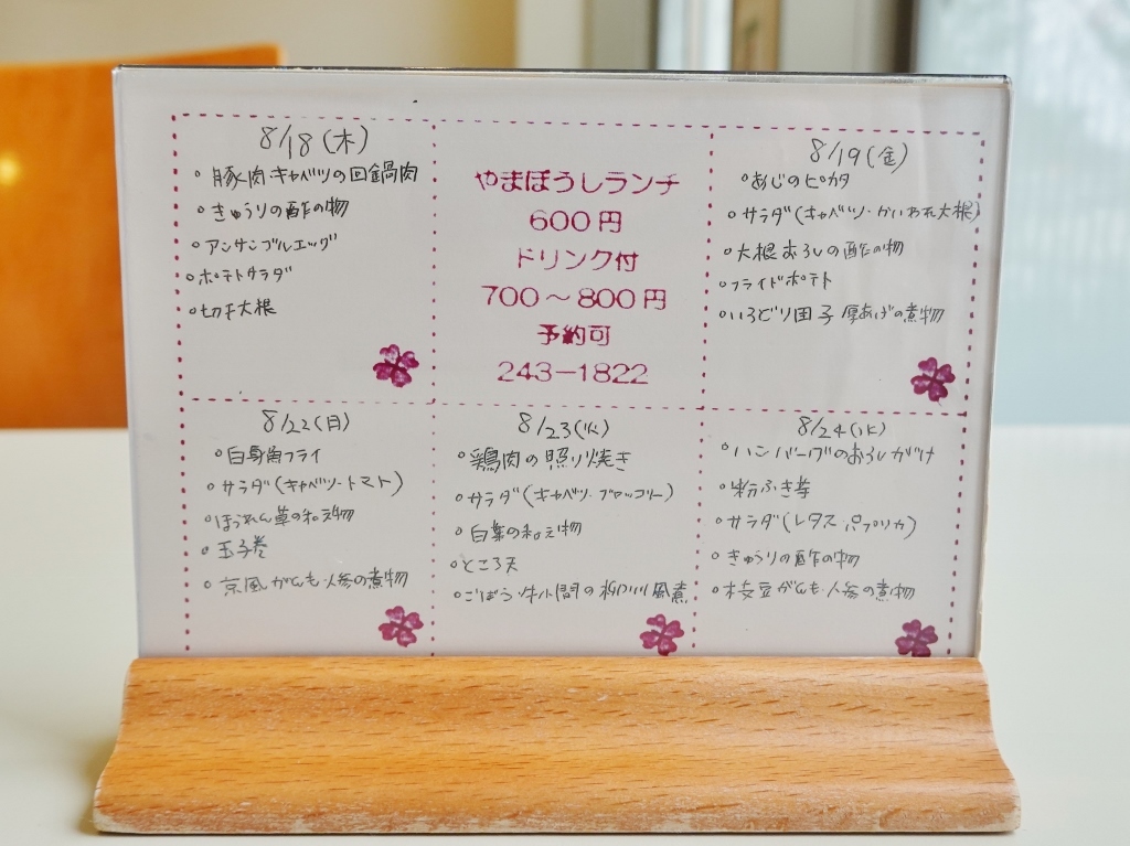 喫茶やまぼうし 金沢市増泉 芋タンおかわり 金沢グルメと旅ブログ 喫茶やまぼうし 金沢市増泉 芋タンおかわり 金沢グルメと旅ブログ