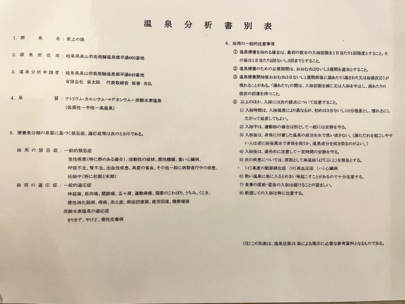 【温泉ソムリエ日誌〈3〉】平湯温泉(家上の湯)@ホテル ひらゆの森 ~ビジネス湯治によいかも_b0008655_19435875.jpg