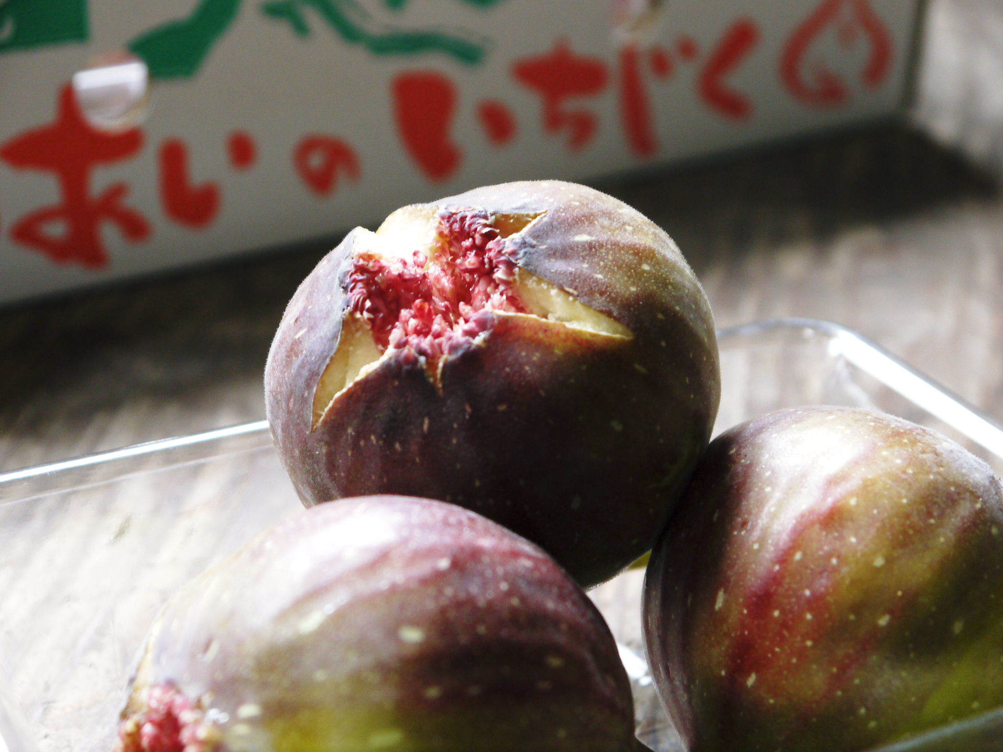 こだわりの『甘熟いちじく』大好評販売中!数量限定、完全予約制 こだわりの『甘熟いちじく』大好評販売中!数量限定、完全予約制