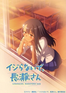 『イジらないで、長瀞さん』その2_e0033570_09142765.jpg