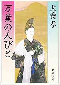 デカダンな万葉詩人_e0016828_13155052.jpg