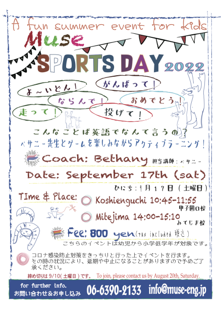 muse SPORTS DAY 2022 延期のお知らせ_c0215031_16085993.png