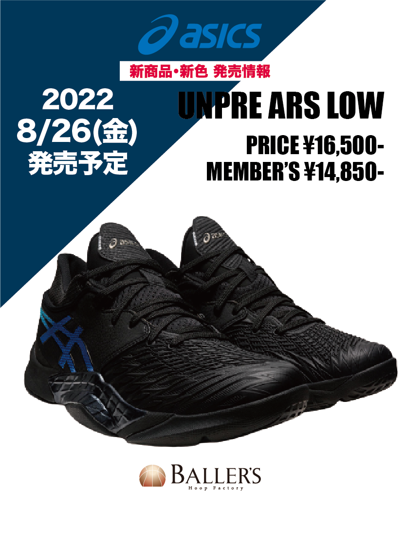 UNPRE ARS LOW 750カラー 24.5㎝ | cliniquefatemaalazhar.com