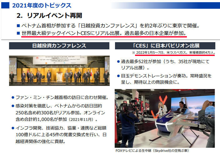 日本の企業や人材のグローバル化・海外進出を支援するJETROの取り組み_b0007805_22262025.jpg