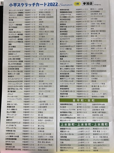 小平スクラッチカード2022第1弾_f0140817_19400804.jpeg