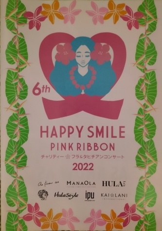 6 Th  Happy Smile Pink Ribbon 2022  に出演しました！_a0252761_21354273.jpg