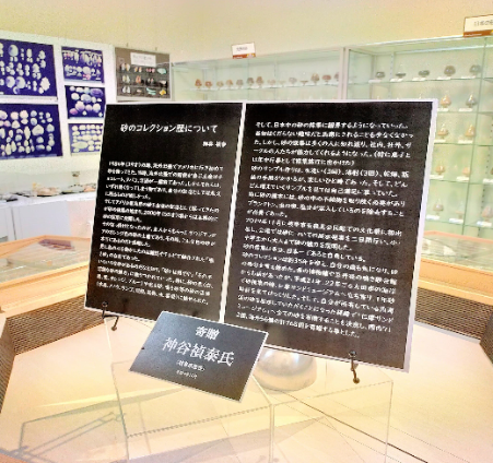 ご寄贈いただきました砂の標本にキャプションがつきました！_d0166862_09135693.png