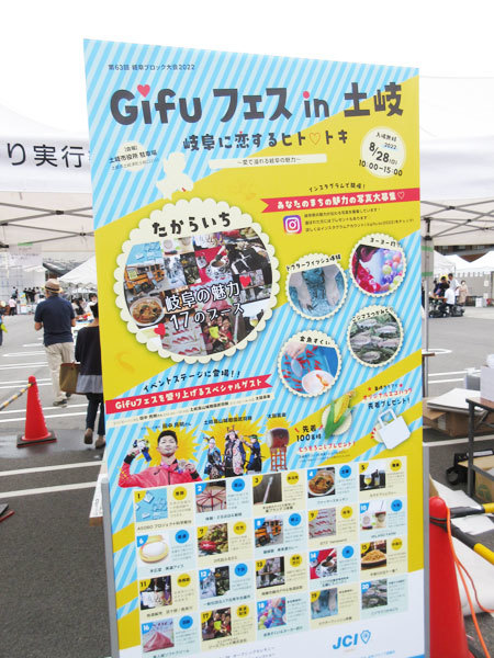 Gifu フェス in 土岐 岐阜に恋するヒトトキ_c0152767_13484596.jpg
