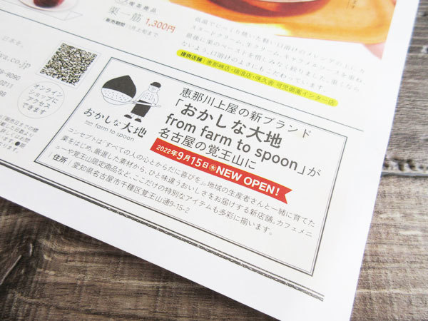 【名古屋情報】恵那川上屋の新ブランド、おかしな大地が覚王山にOPEN!_c0152767_18203807.jpg