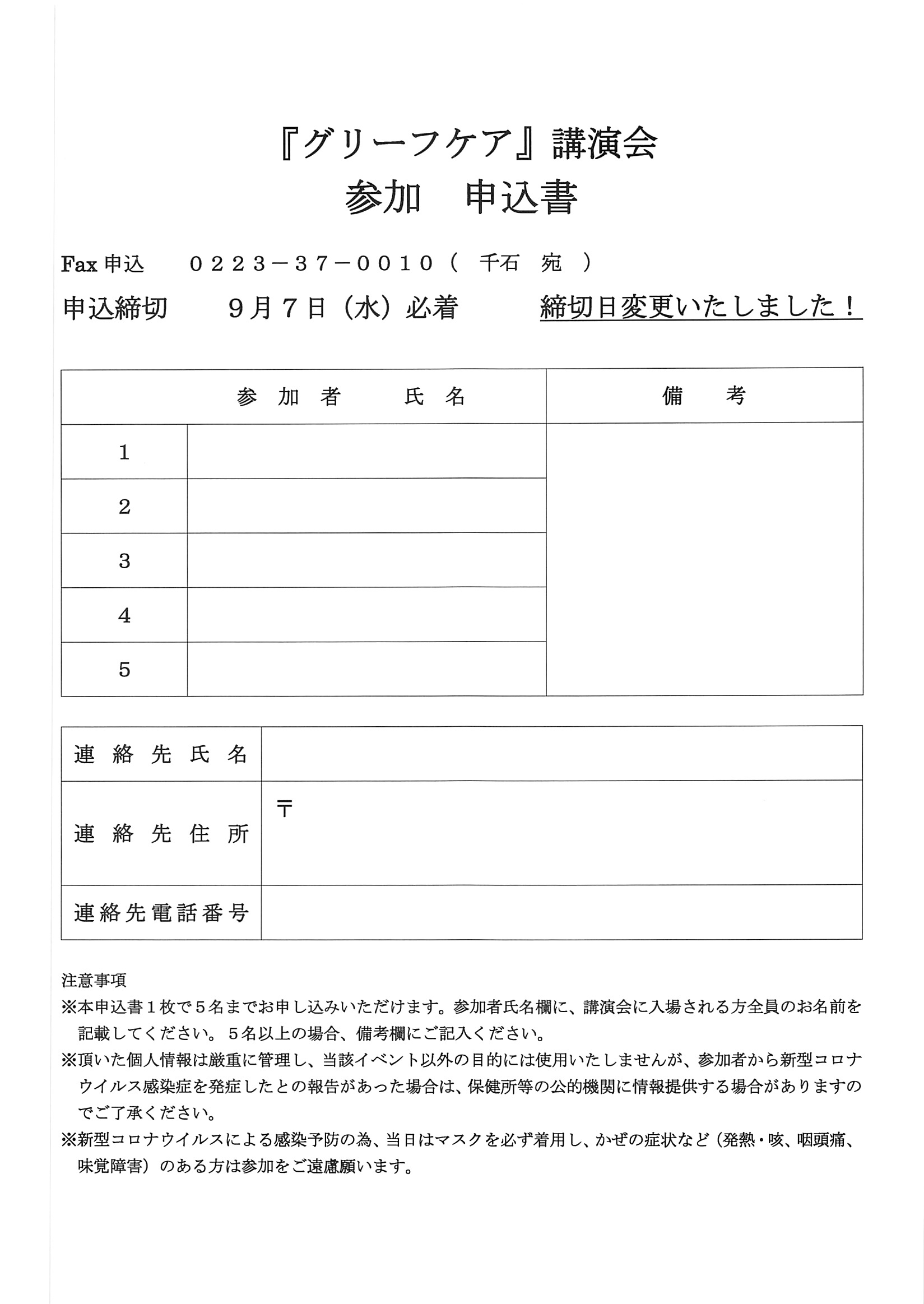 講演会のご案内 参加申込〆切日を9月7日まで延長いたしました!_e0102418_10584955.jpg