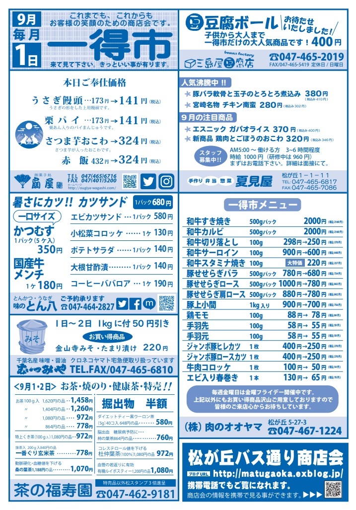 ９月の「一得市」がやってきます！_f0000928_19523515.jpg