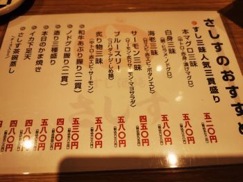 すし酒場 さしす なんばウォーク三番街通り店_a0007462_12574219.jpg
