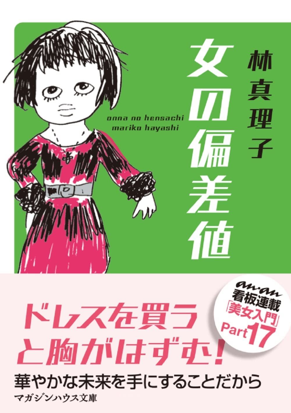 林真理子のNEWS_d0339881_17373411.jpg