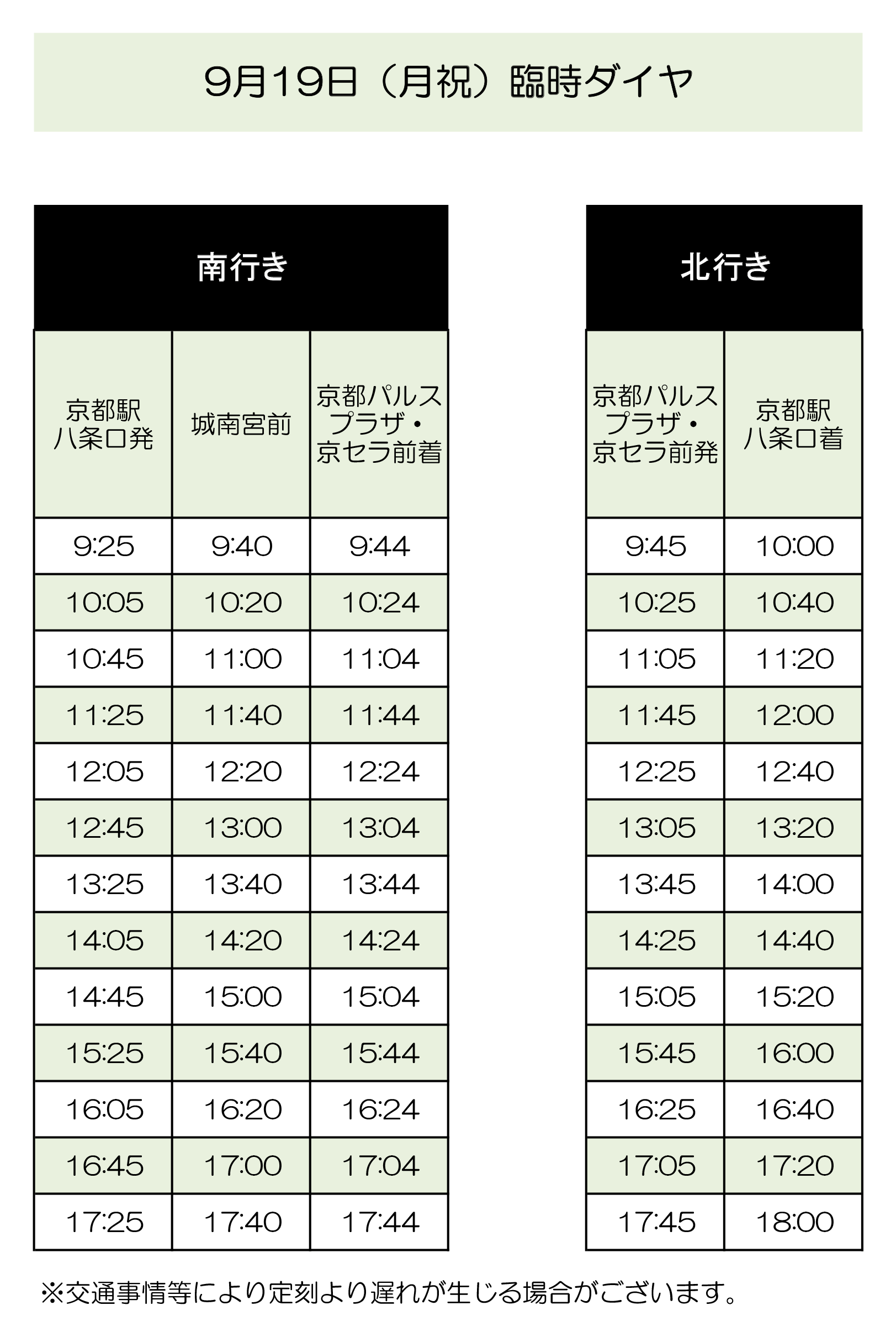 京都パルスプラザへのアクセス（臨時便運行）について_d0139408_20524529.png