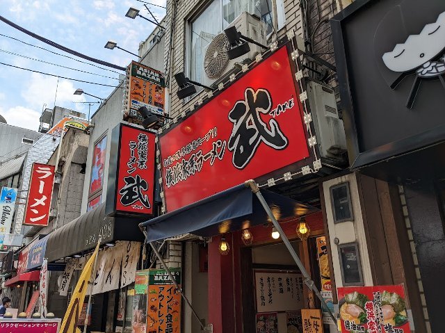 豚骨醤油らーめん並＋味玉：横浜家系ラーメン 武（東京都大田区西蒲田7：2022年113杯目）_f0397261_20074742.jpg