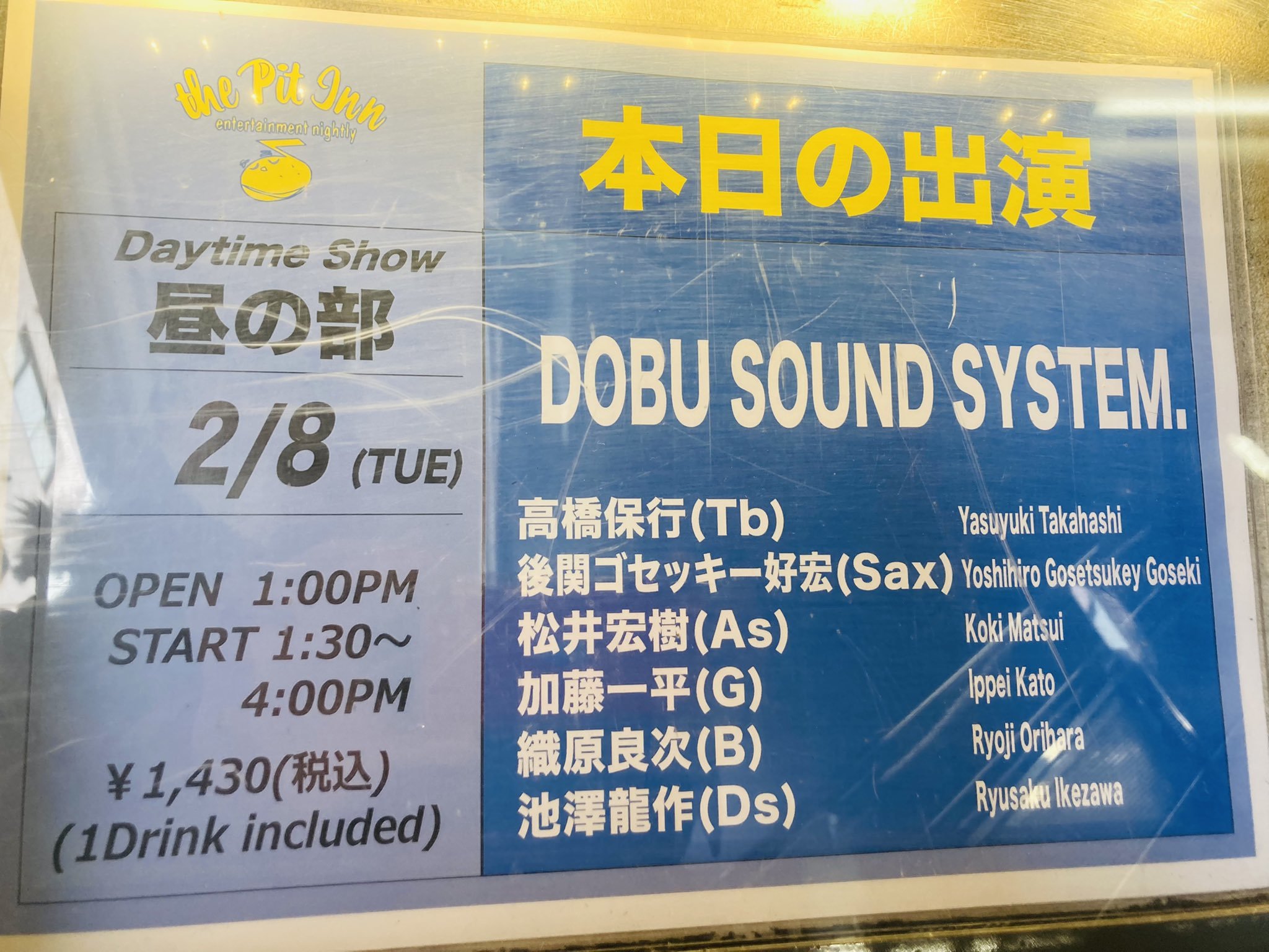 2月のDOBU SOUND SYSTEM ライブ_e0230090_07271180.jpeg