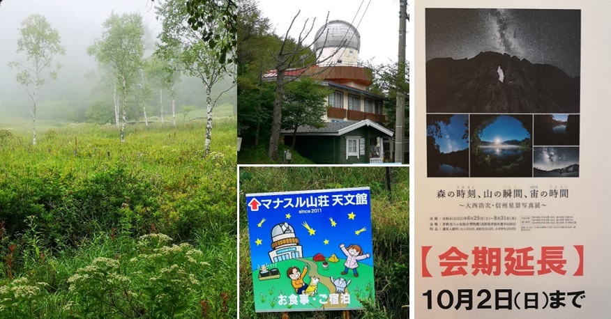 写真展「森の時刻、山の瞬間、宙の時間」へ_a0212730_20455240.jpg