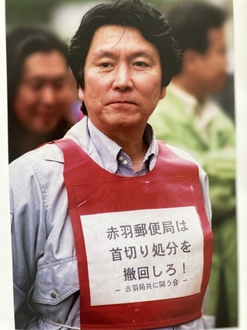 池田実さんの『郵政労使に問う』が自費出版文化賞の個人誌部門受賞！_b0050651_15552479.jpg