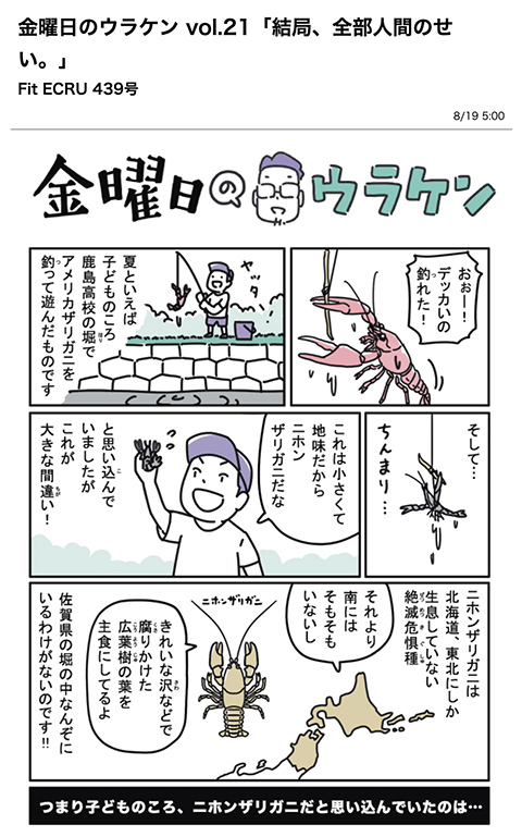連載『金曜日のウラケン』第21回_b0314286_15161878.jpg