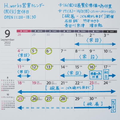 栗と9月の営業予定_b0206421_14284429.jpg