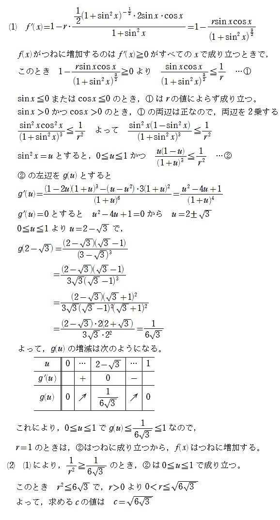 千葉大学2022年前期第9問 : T氏の数学日記
