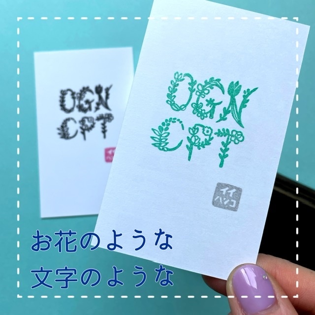 お花文字のはんこ【オーダーはんこ】_e0312532_20560698.jpeg