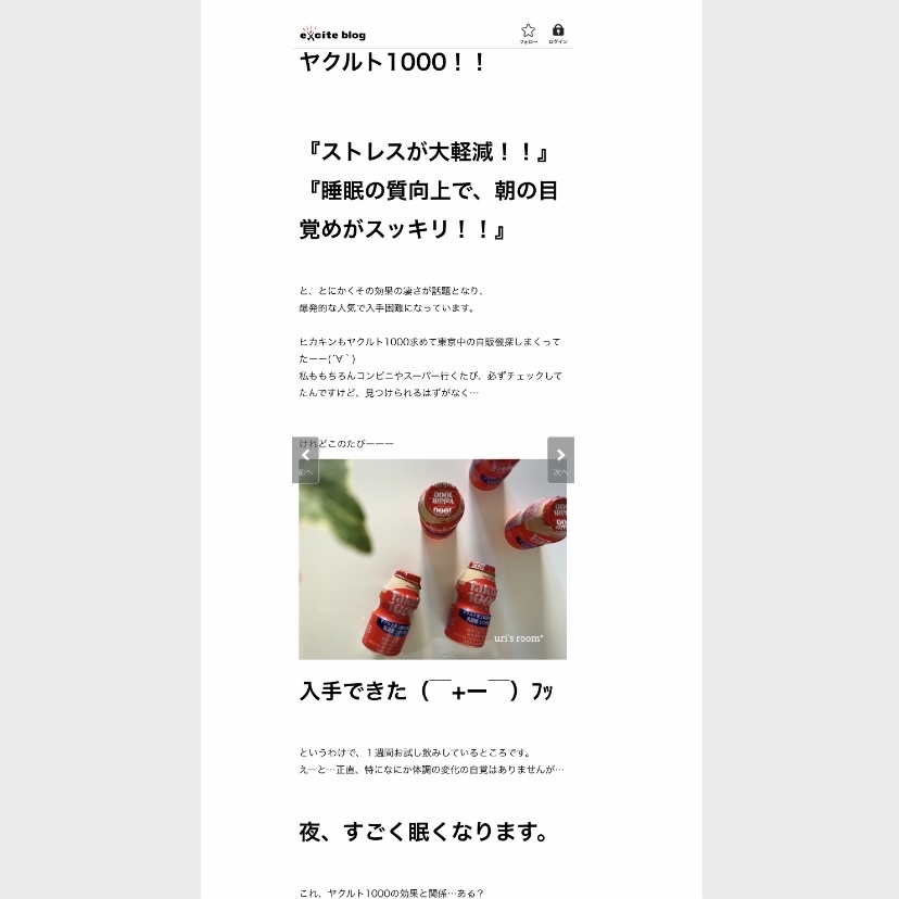 明日からのスーパーセールでチェックしているもの。それからヤクルト1000ライフその後。_a0341288_20504356.jpg