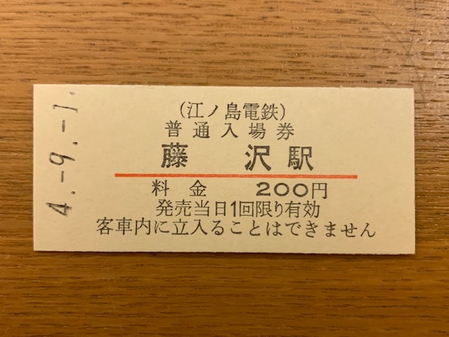 江ノ電開業120周年_b0000829_07302823.jpg